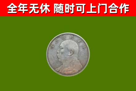 贡山县烟酒回收袁大头.jpg